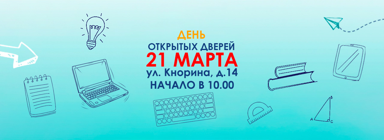 Приглашаем!